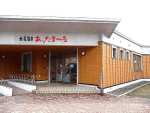 岩尾温泉　あったま～る
