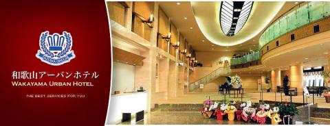 和歌山アーバンホテル