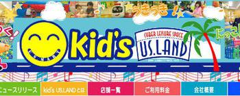 Kids US LAND(富谷店)