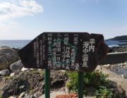 平内海中温泉