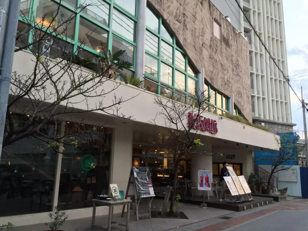 桜坂劇場の写真1