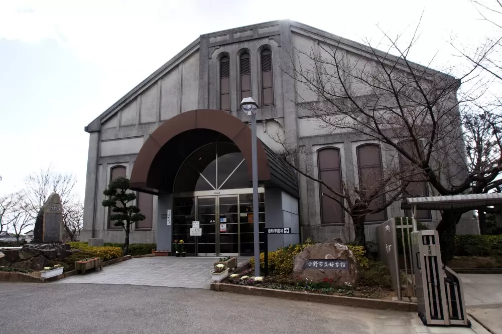 小野市立好古館の写真1