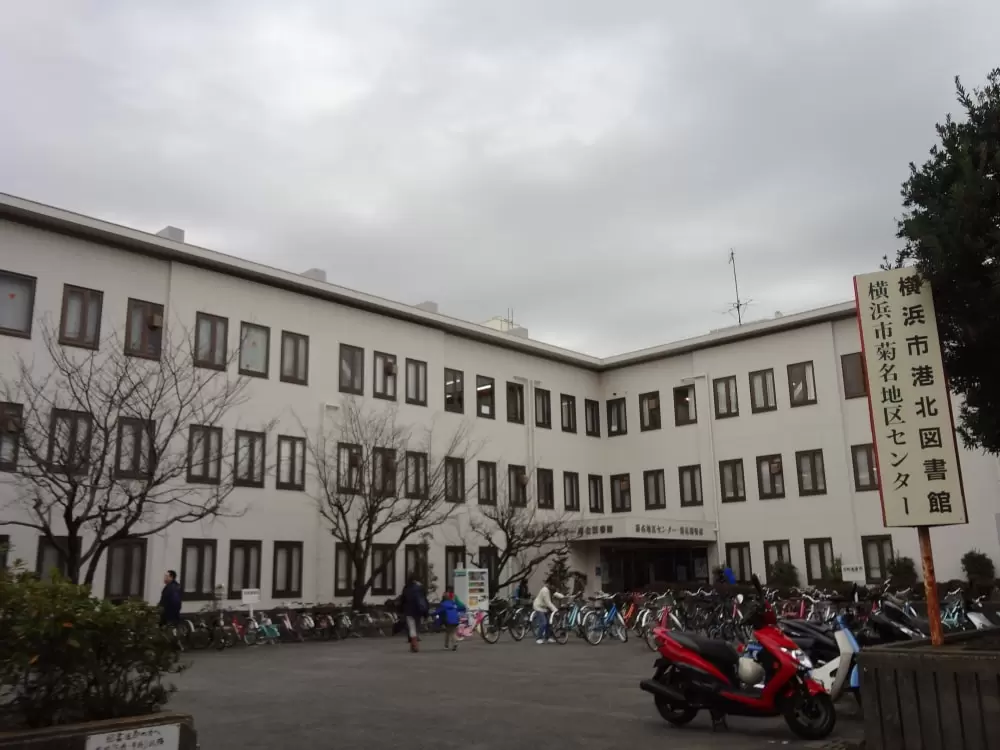 港北図書館の写真1