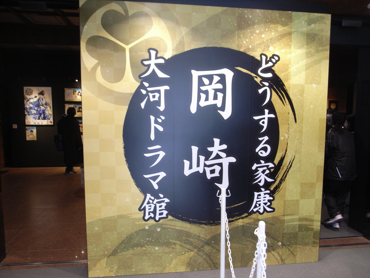 どうする家康 岡崎 大河ドラマ館の写真2