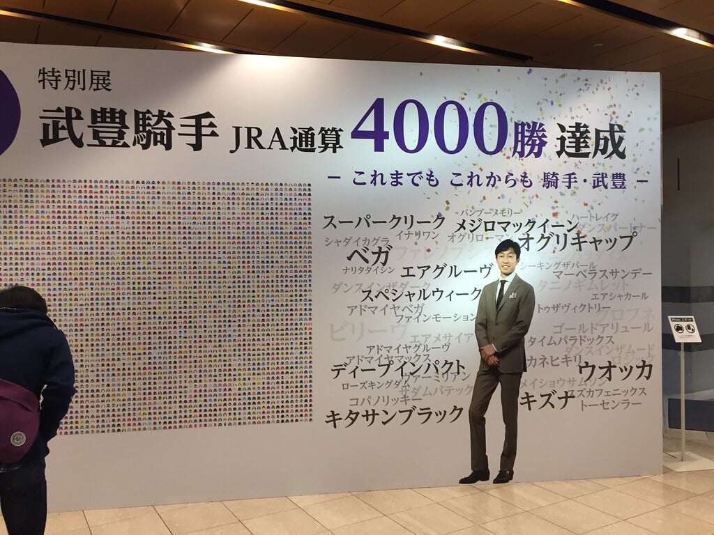 JRA競馬博物館の写真2