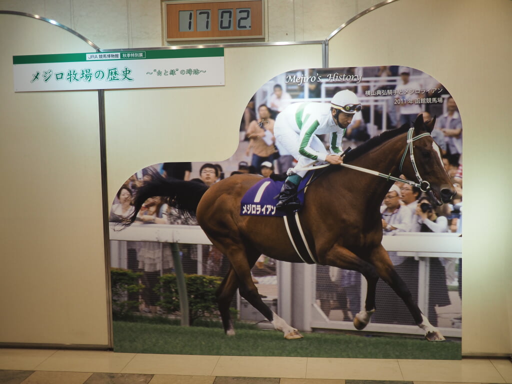JRA競馬博物館の写真3