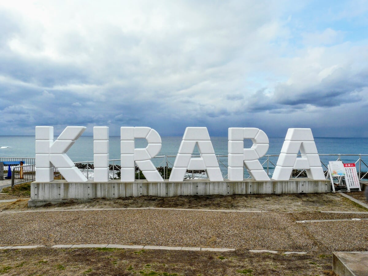 道の駅 キララ多伎の写真2