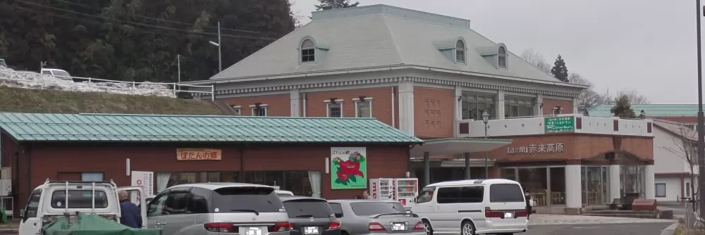 道の駅 赤来高原の写真1