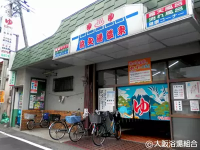 浜之湯温泉の写真1