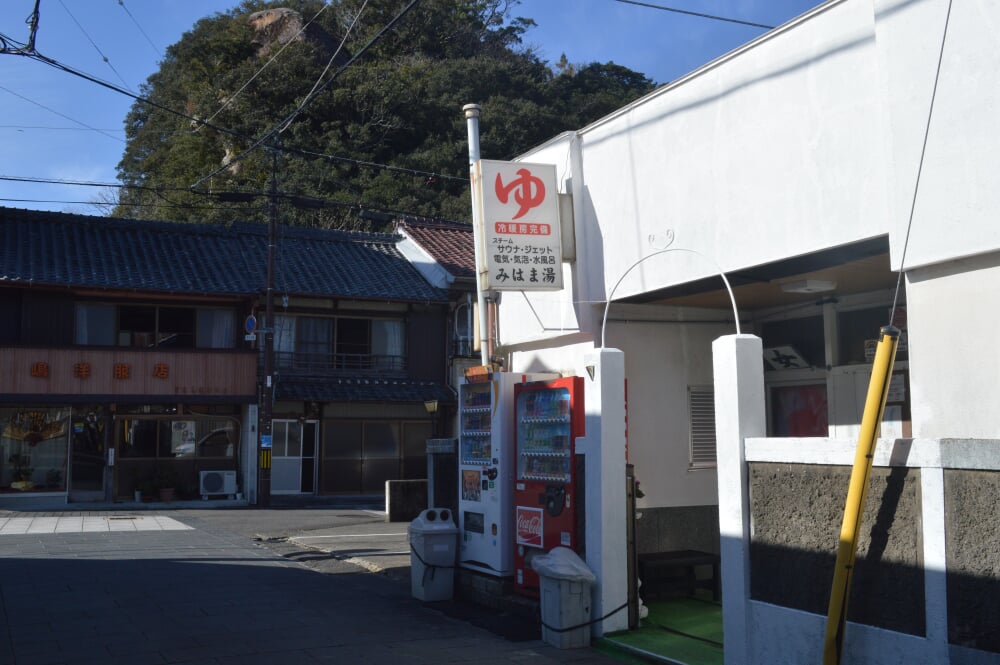 みはま湯の写真1