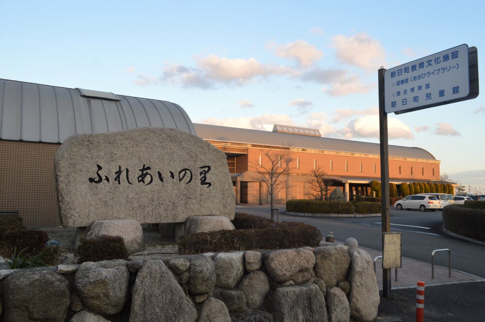 朝日町教育文化施設の写真2