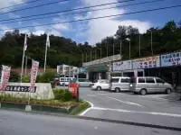 道の駅 許田 やんばる物産センター