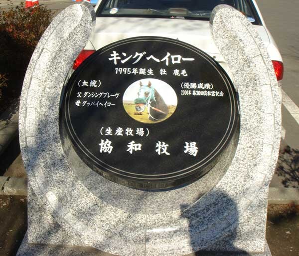 道の駅 サラブレッドロード新冠の写真3