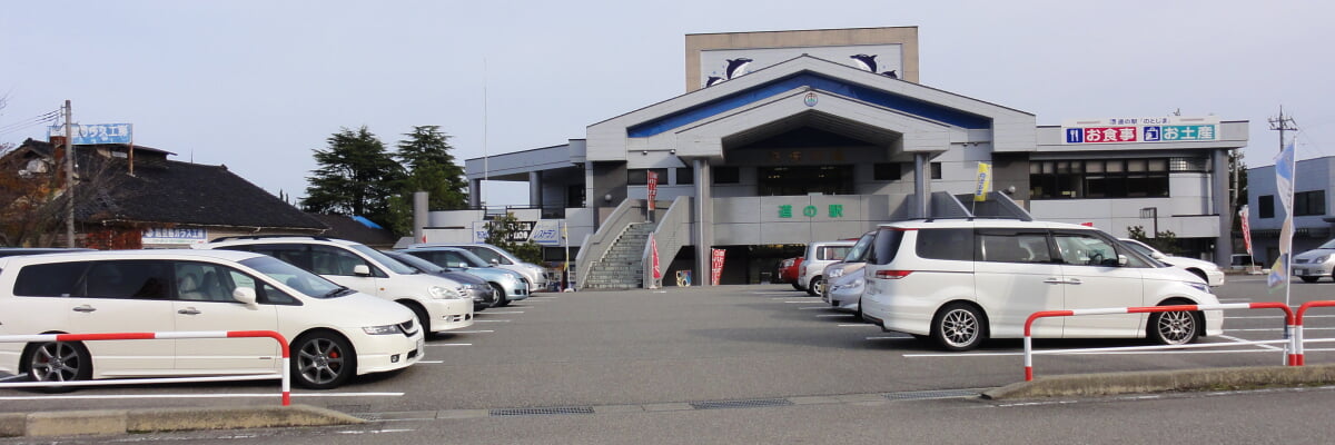 交流市場 道の駅のとじまの写真1