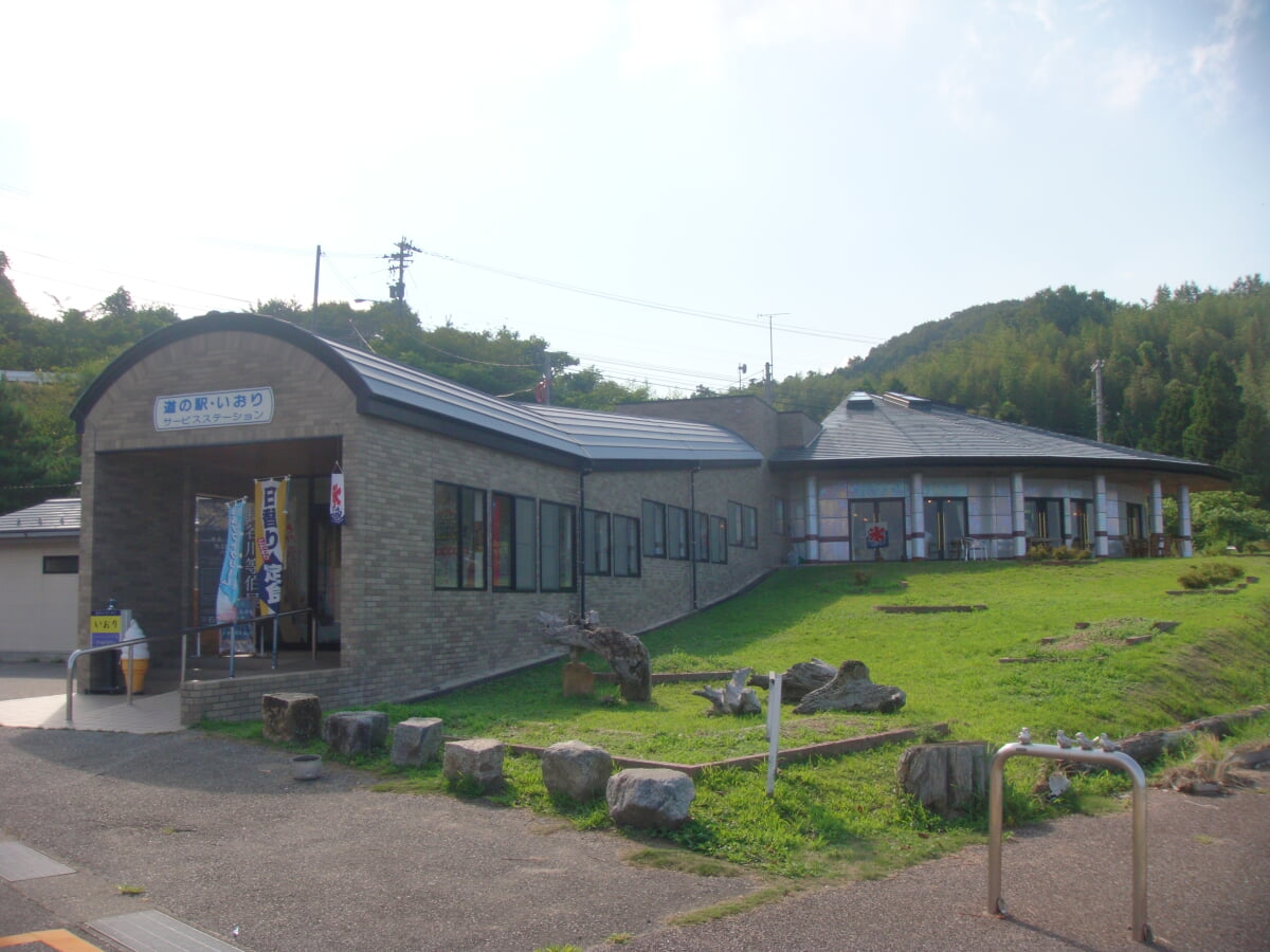 道の駅 いおりの写真1