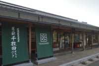 道の駅 千枚田ポケットパーク