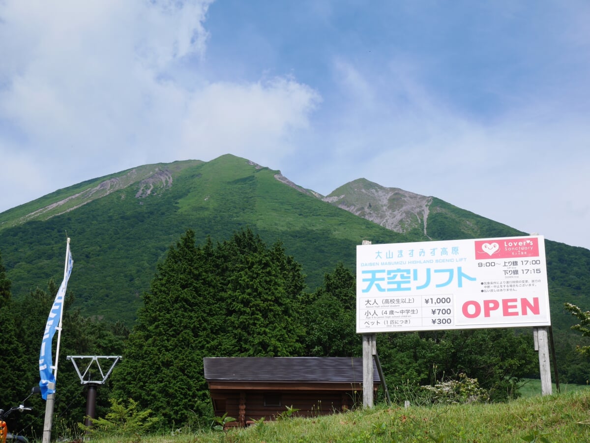 大山ますみず高原天空リフトの写真1