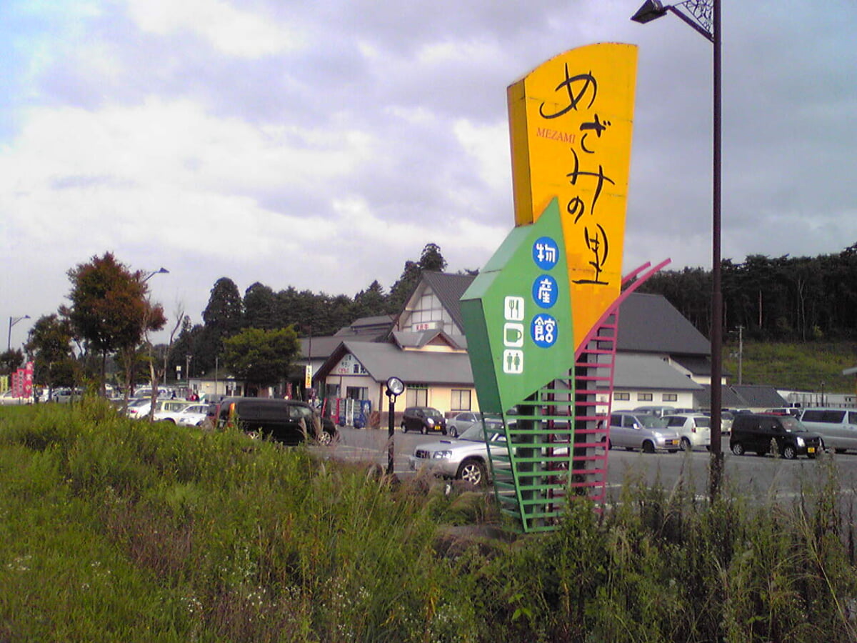 道の駅 いいで めざみの里観光物産館の写真4