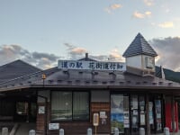 道の駅 花街道付知