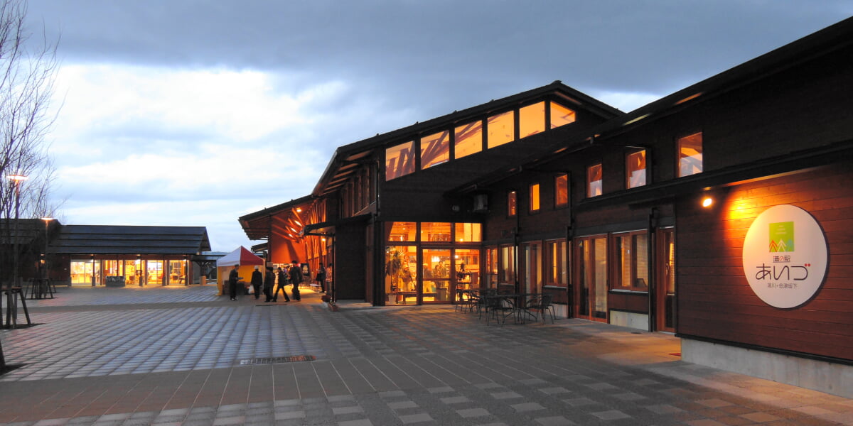 道の駅 あいづ 湯川・会津坂下の写真1