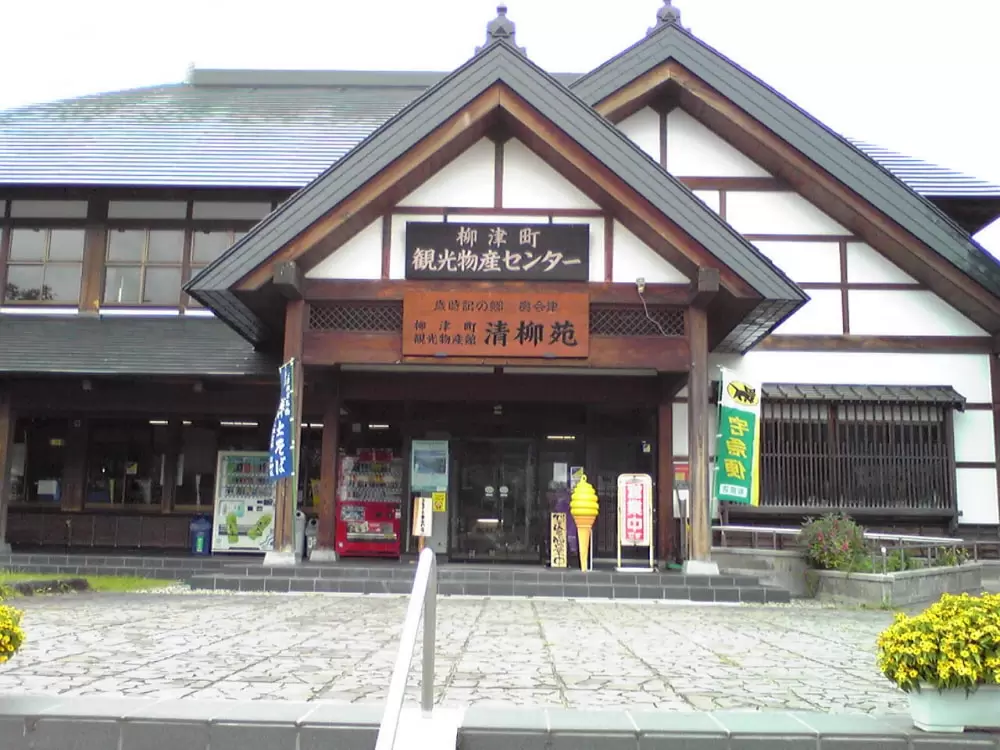 道の駅 会津柳津の写真1