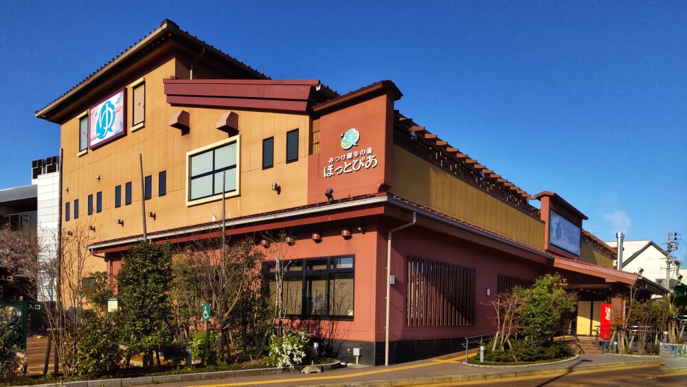 みつけ健幸の湯 ほっとぴあの写真1