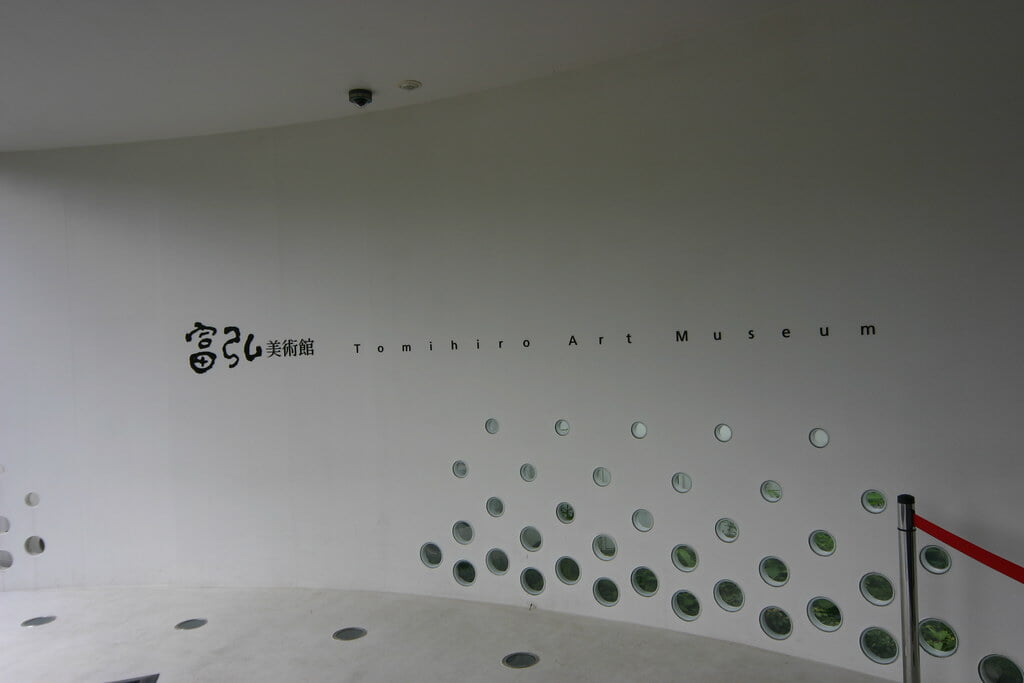 道の駅 富弘美術館の写真8