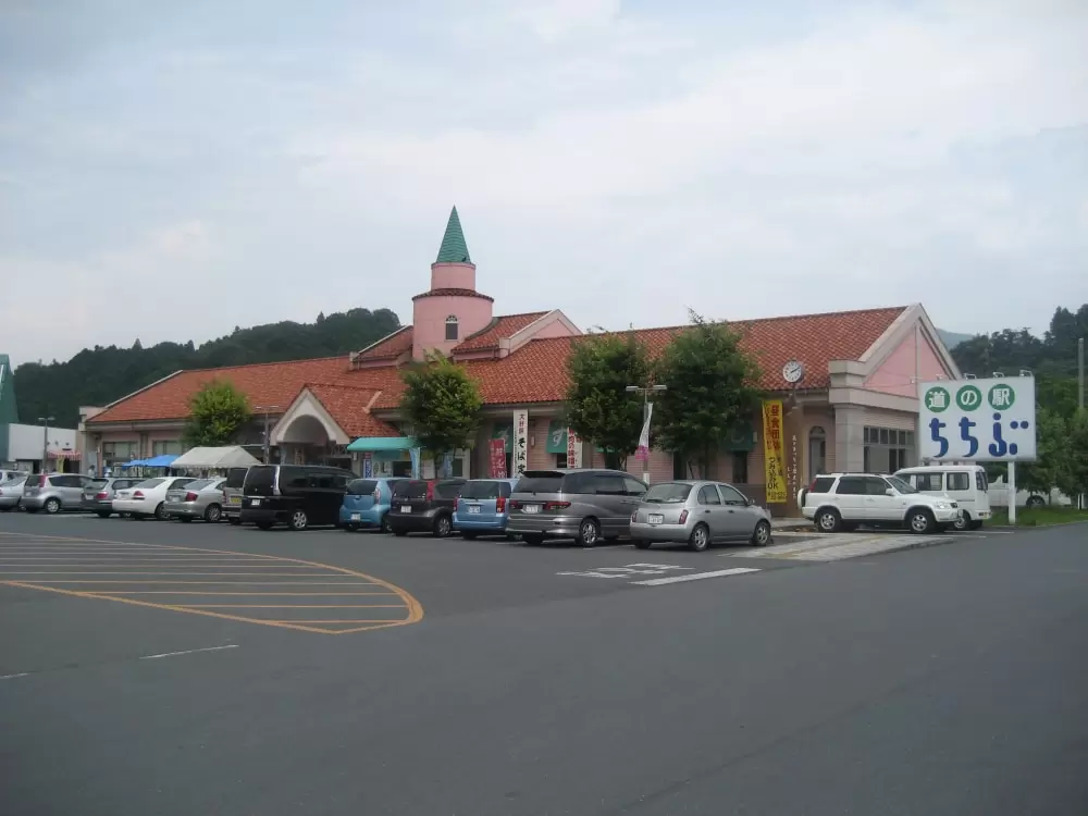 道の駅 ちちぶの写真1
