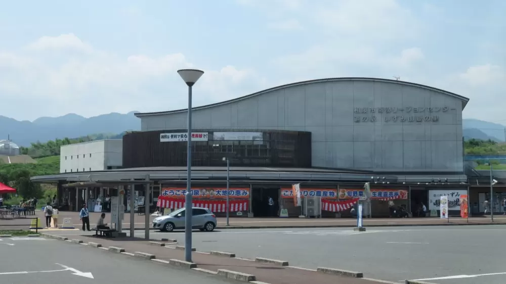 道の駅 いずみ山愛の里の写真1
