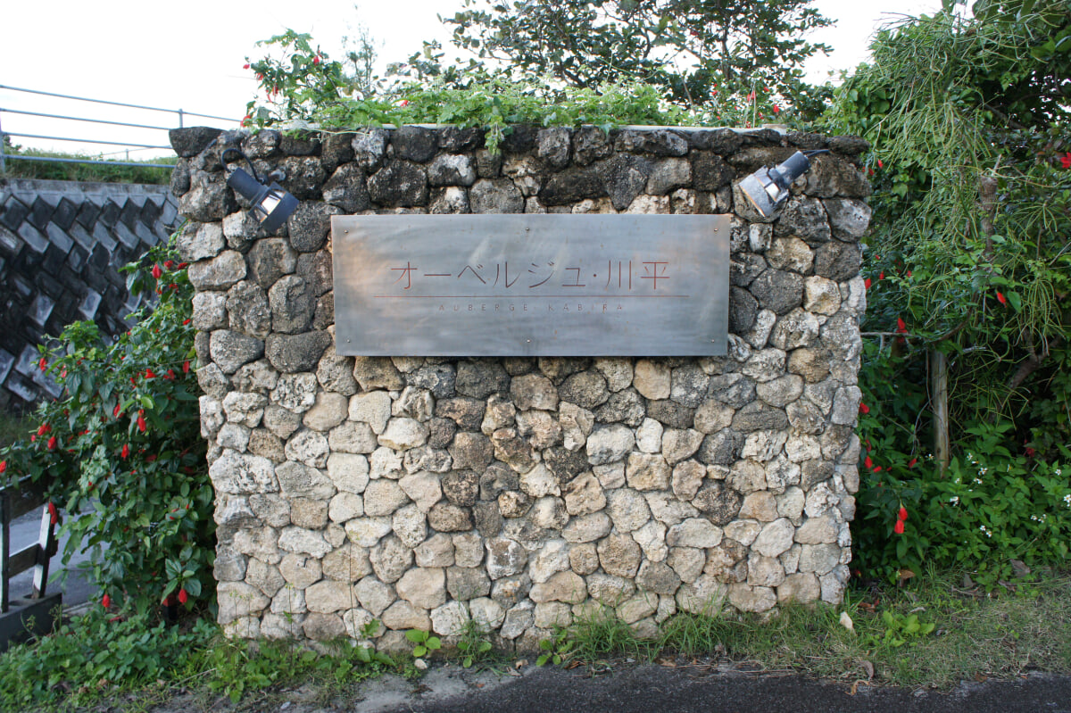 川平公園の写真2