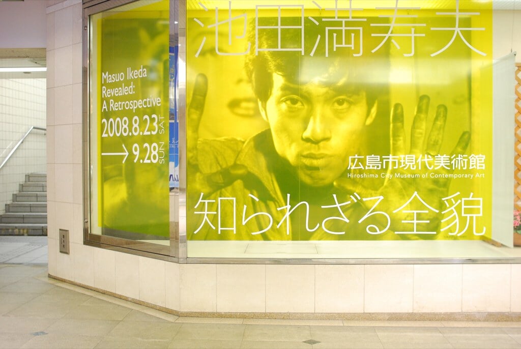 広島市現代美術館の写真4