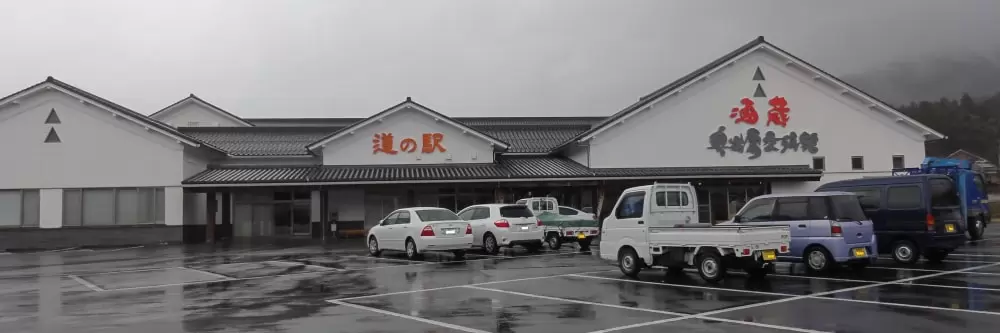 道の駅 酒蔵奥出雲交流館の写真1