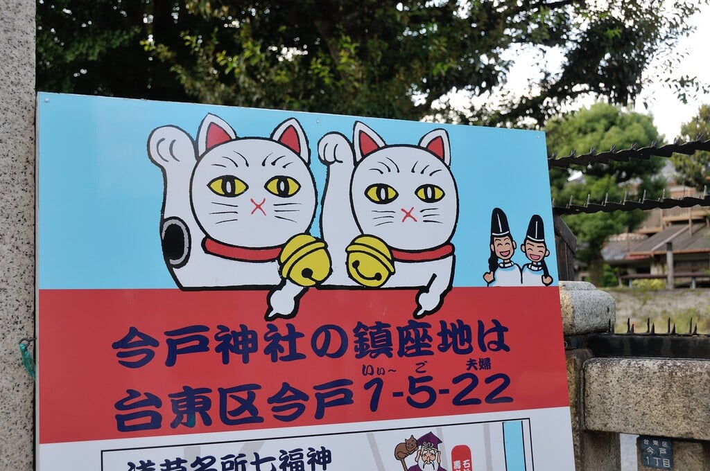 今戸神社の写真8