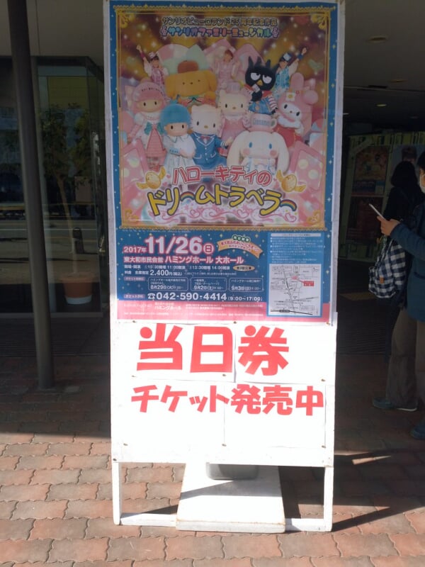 東大和市民会館ハミングホールの写真1