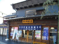 とちぎ蔵の街観光館