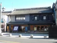 山本有三ふるさと記念館