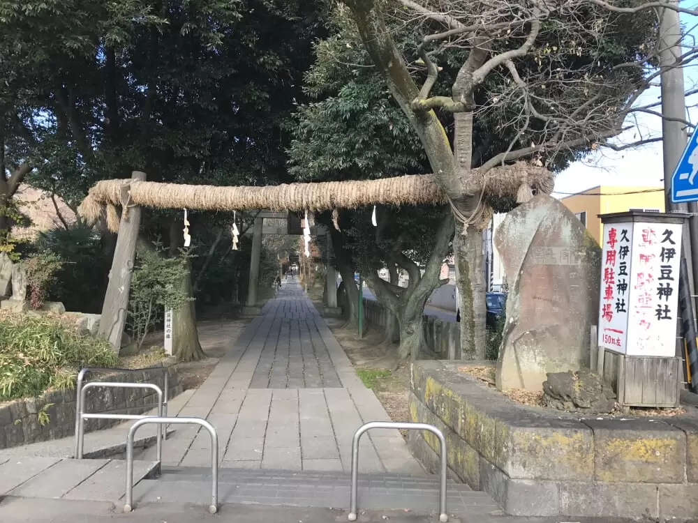 久伊豆神社の写真1