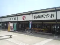 道の駅 桃山天下市