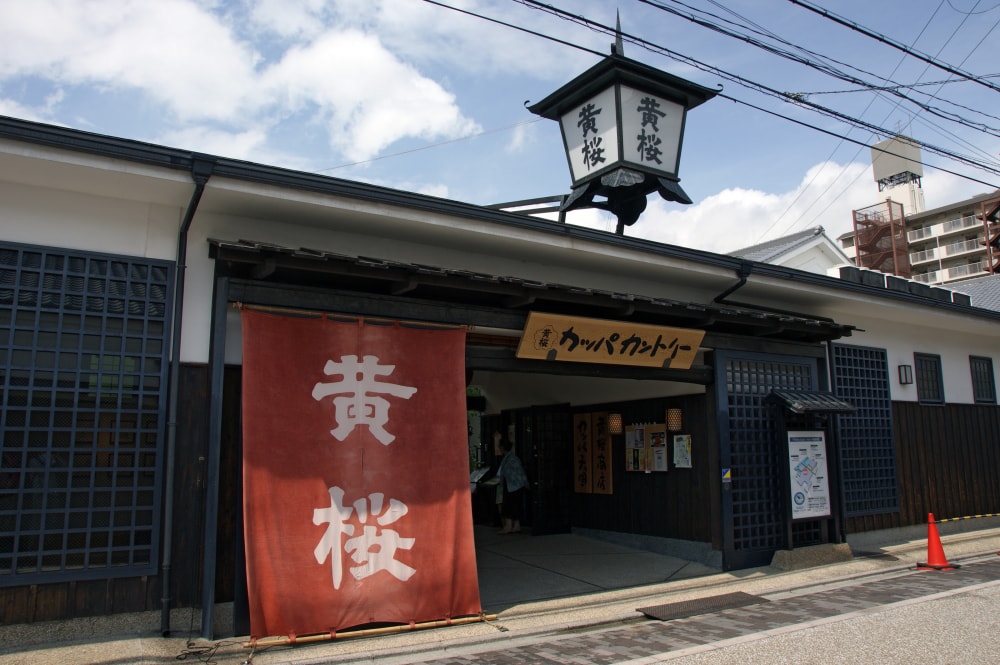 キザクラカッパカントリーの写真3