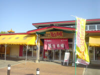 道の駅 泗水 養生市場