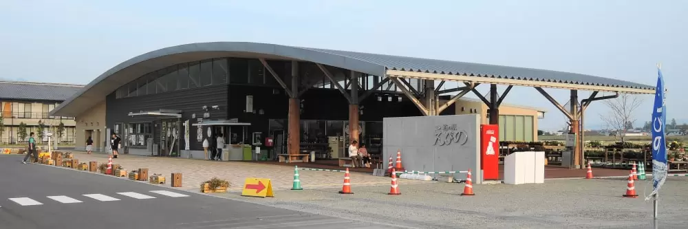 道の駅 えびのの写真1