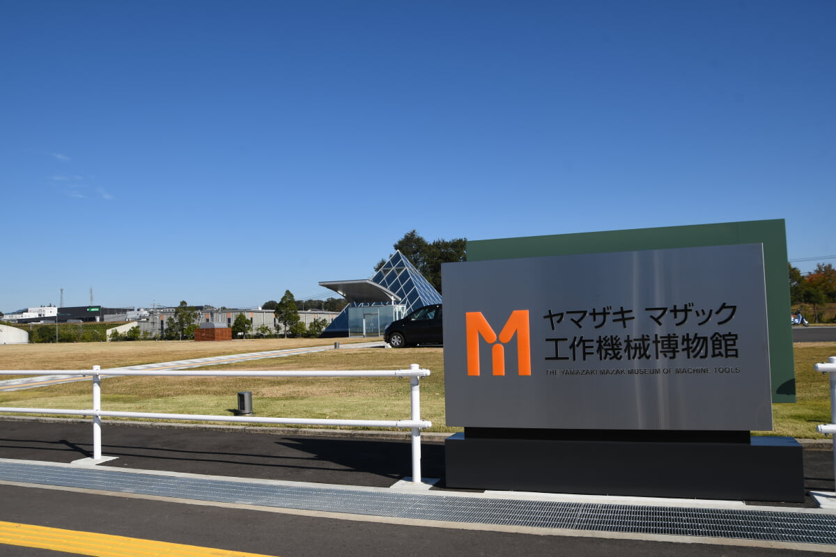 ヤマザキマザック工作機械博物館の写真1