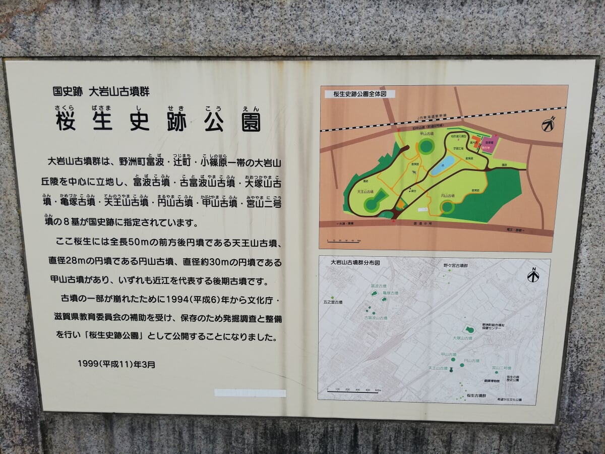 桜生史跡公園の写真6