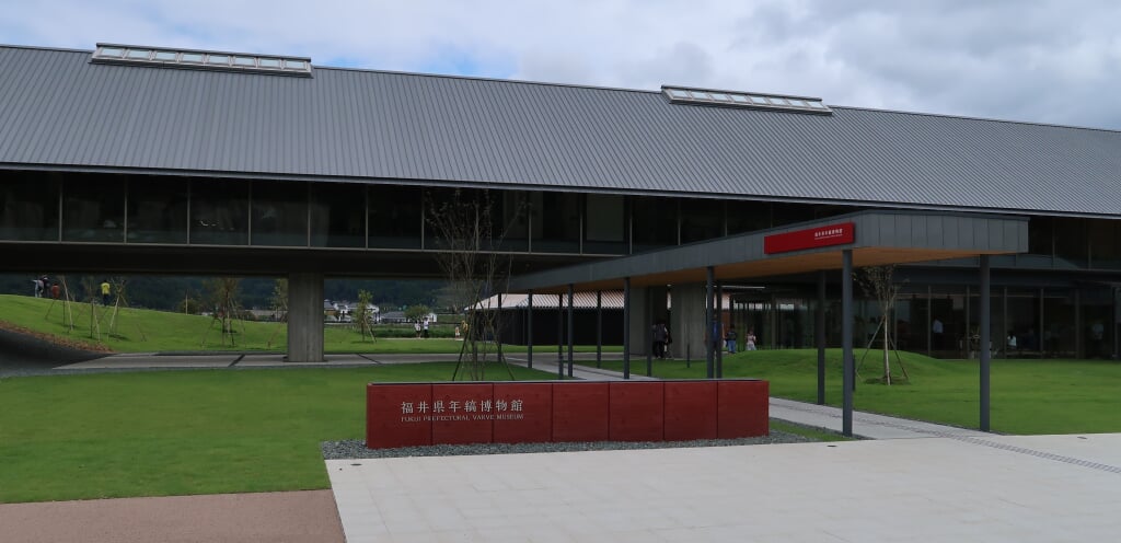 福井県年縞博物館の写真1