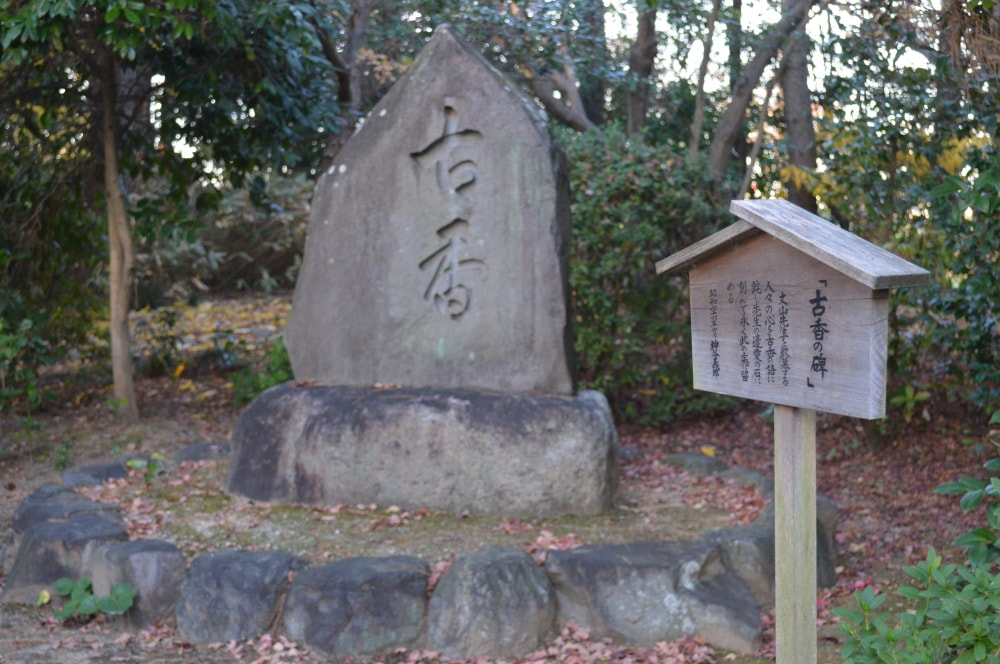 丈山文庫の写真2