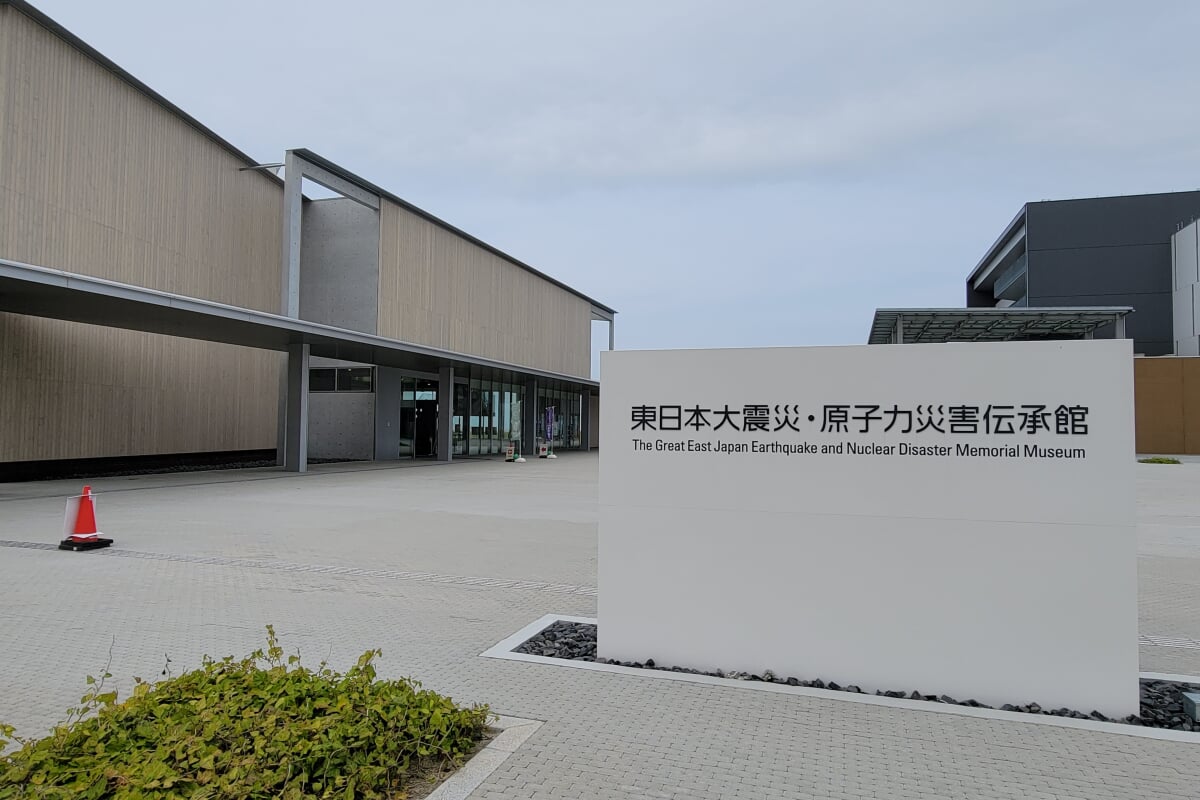 東日本大震災・原子力災害伝承館の写真2