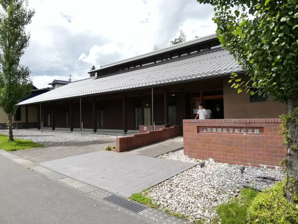 満蒙開拓平和記念館の写真1