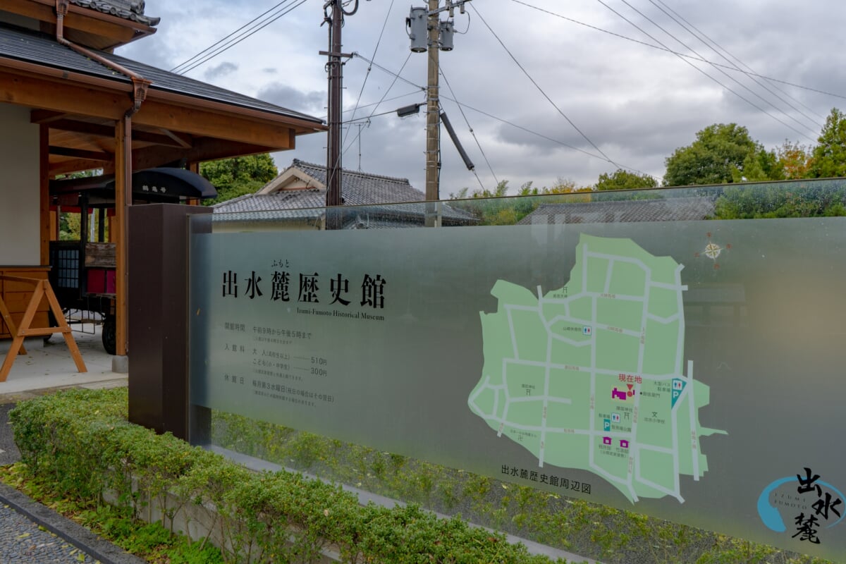 出水麓歴史館の写真2