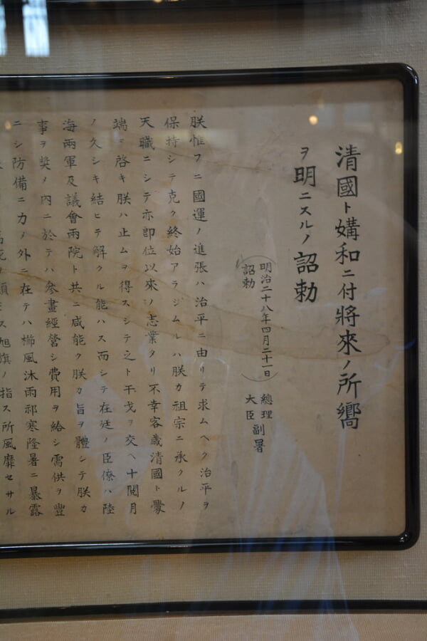 日清講和記念館の写真4