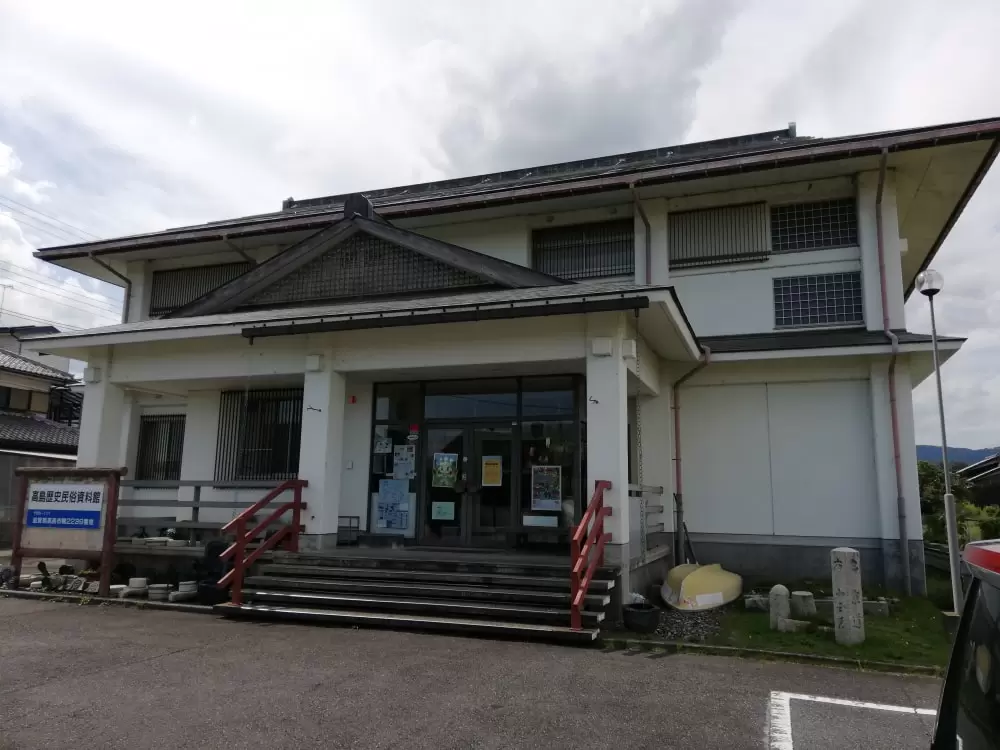 高島歴史民俗資料館の写真1